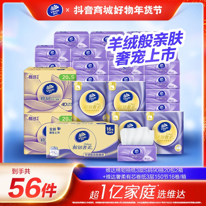 【漠叔专属】棉韧抽纸S码90抽40包+奢柔有芯卷纸3层150节16卷-DBDJ