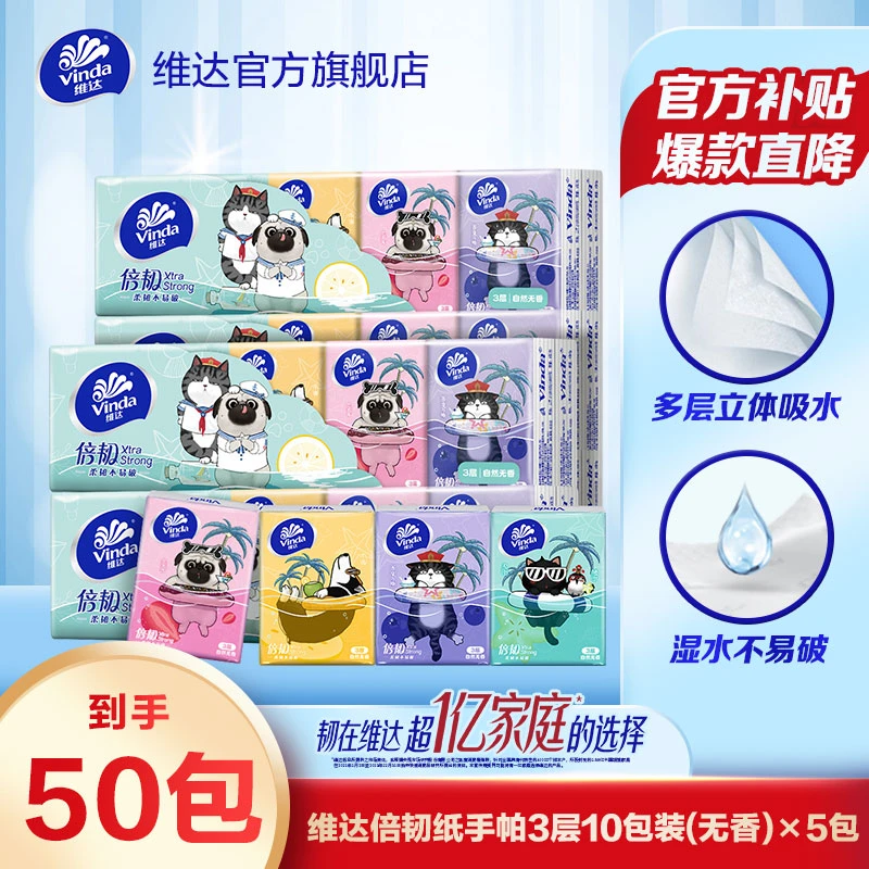 维达吾皇联名款手帕纸3层8片50包餐巾纸无香便携小包纸巾超值购