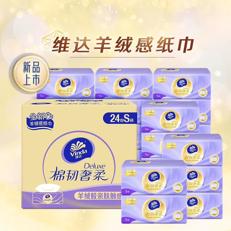 【勿拍】维达棉韧奢柔软抽人气S码柔棉羊绒感纸巾70抽24包-DBH