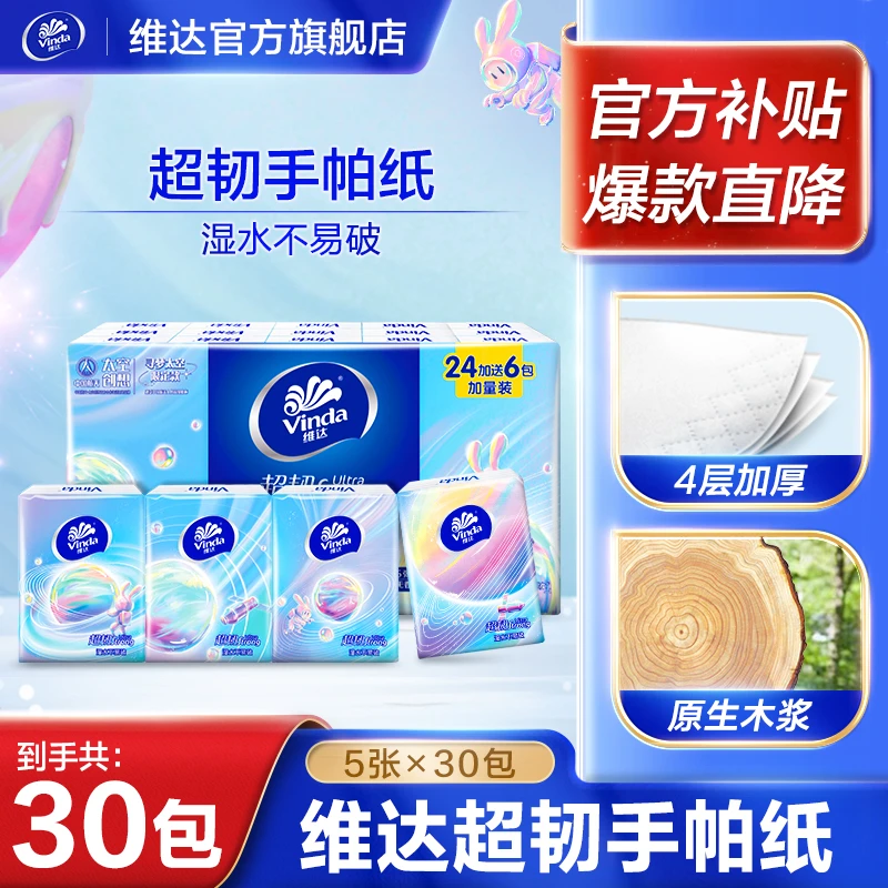 维达超韧手帕纸5片4层加厚(24送6)包-sss