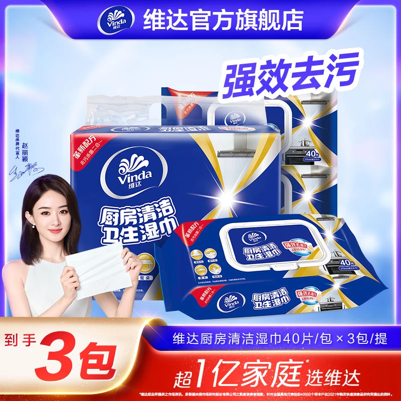 维达厨房清洁卫生湿巾40片3包强效去油污加大加厚纸巾推荐商城LJ