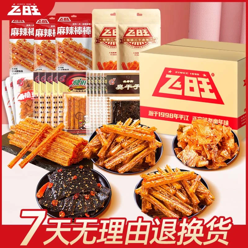 飞旺辣条爆款大礼包8090儿时麻辣味零食组合湖南网红正宗鲜辣香辣