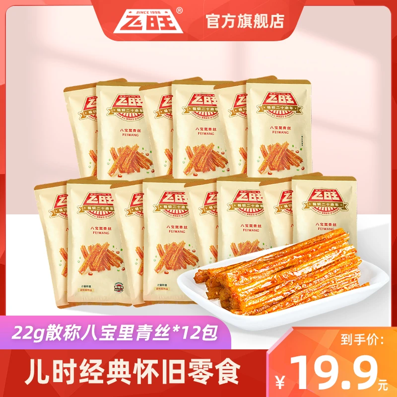 【飞旺辣条八宝里青丝】每包辣条怀旧面筋休闲小零食正宗香辣嚼劲