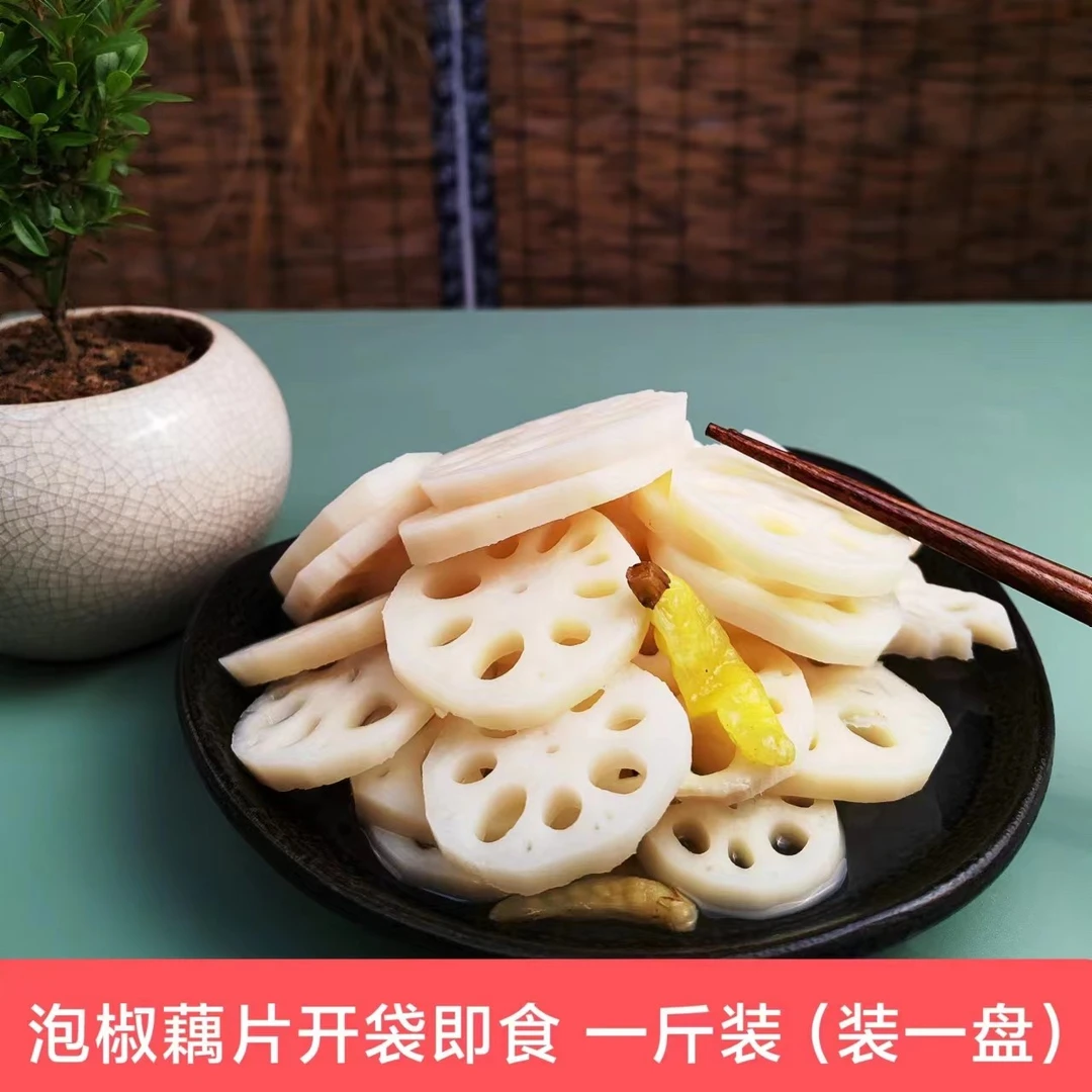 下饭菜泡椒藕片香辣酸辣脆藕清水莲藕泡菜开袋即食开胃酱腌菜500g