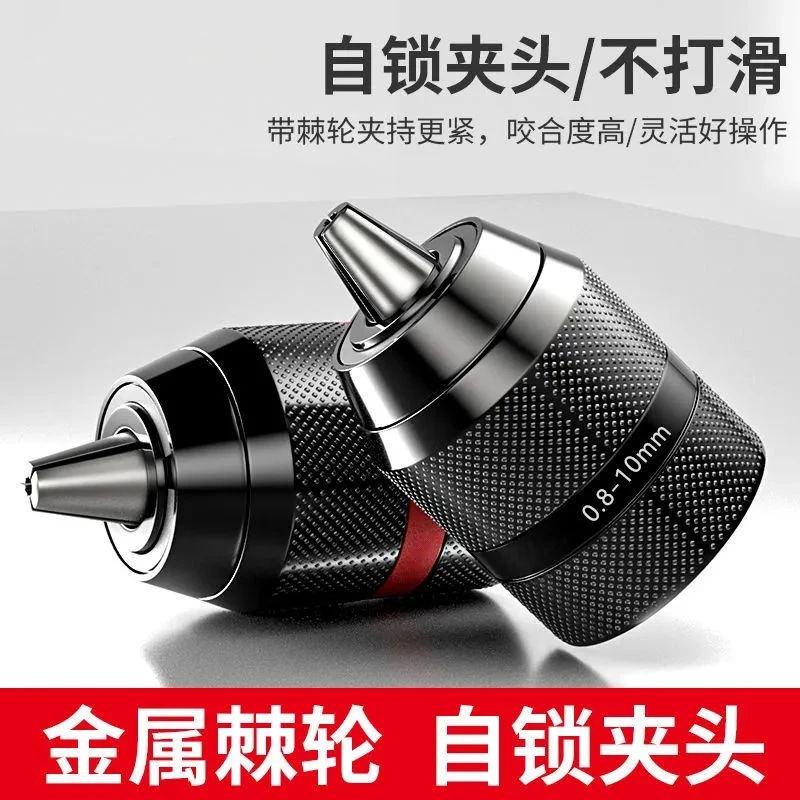 全金属棘轮夹头  0.8-10MM 手紧自锁夹头手电钻螺纹家头设计耐用
