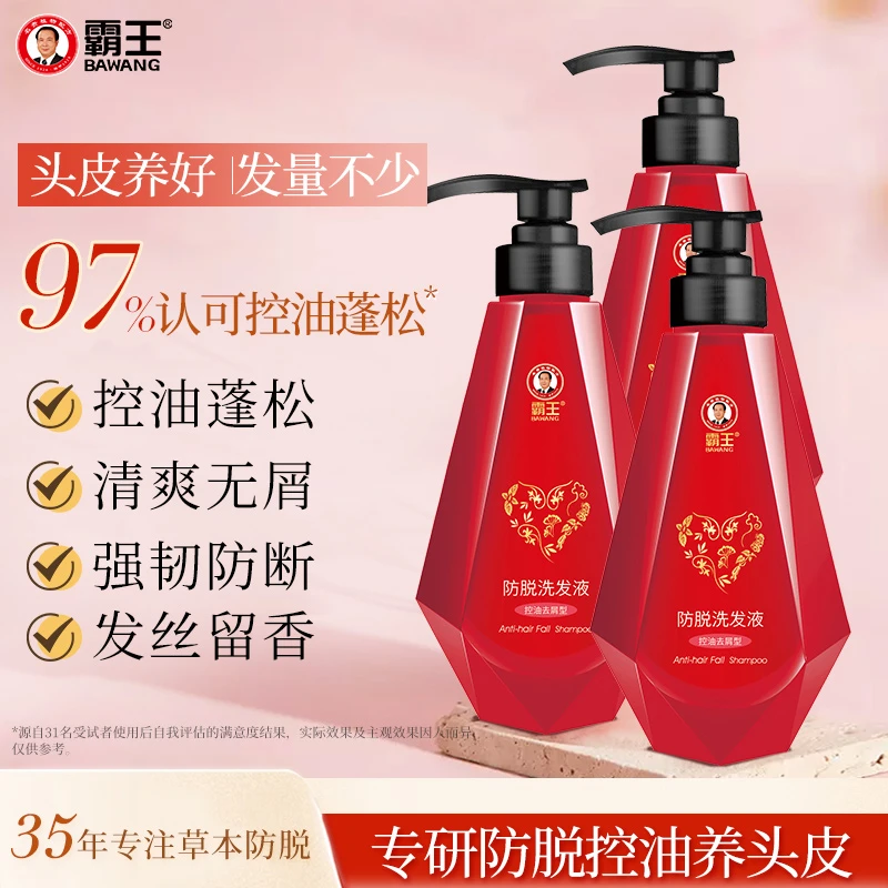 霸王防脱洗发水清爽水润去屑柔顺滋养草本控油蓬松洗发液520ml*3