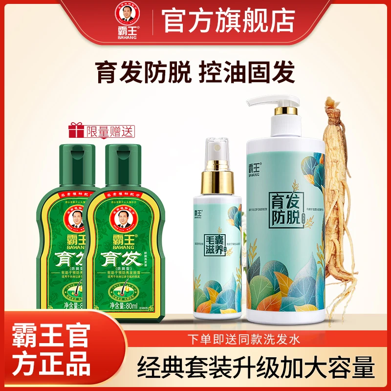 霸王旗舰店官网育发防脱洗发水防脱发固发ins风洗护组合套装套盒