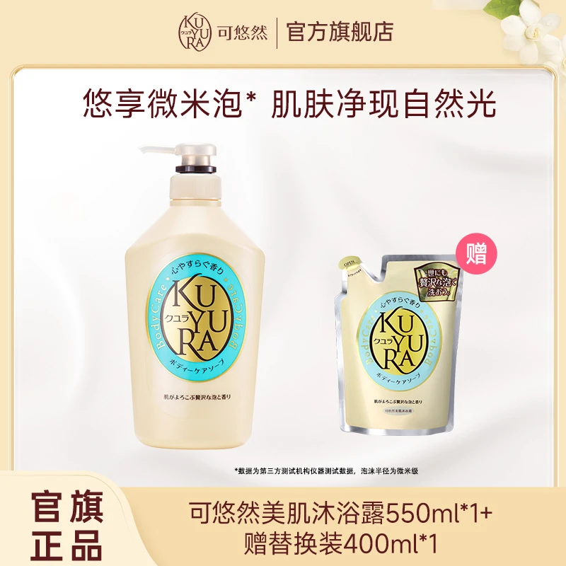 可悠然美肌4色大黄瓶550ml共1瓶赠恬静清香替换装 400ml1袋【达人】