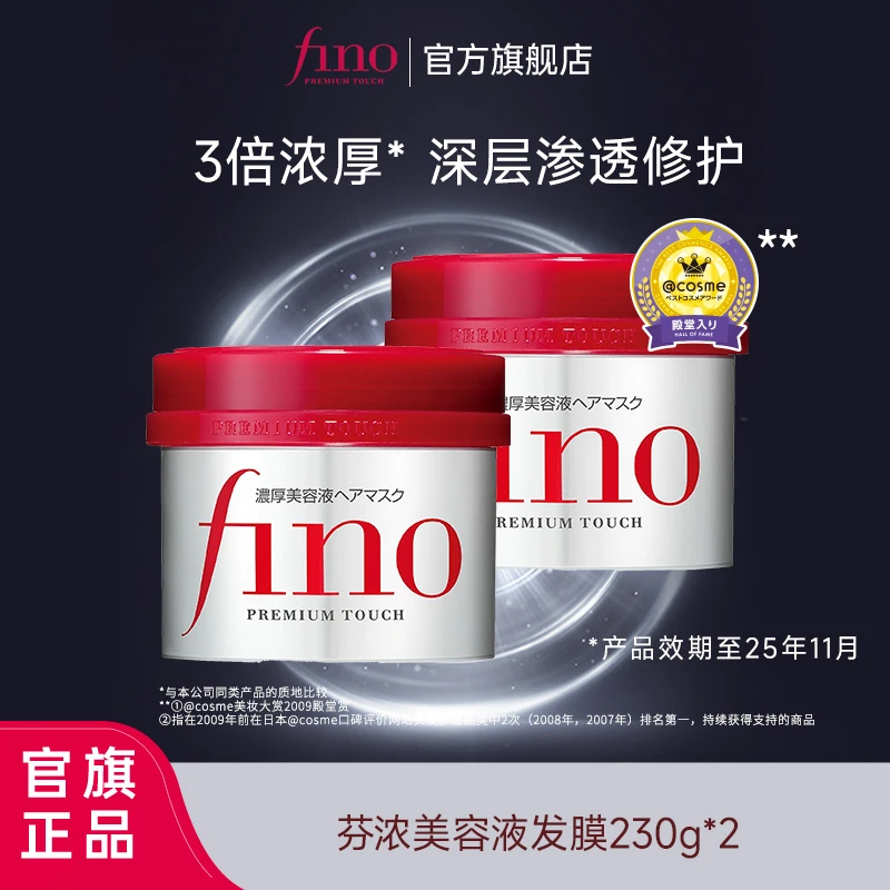 【fino红罐发膜】芬浓fino透润美容液发膜230g*2柔顺光泽达人