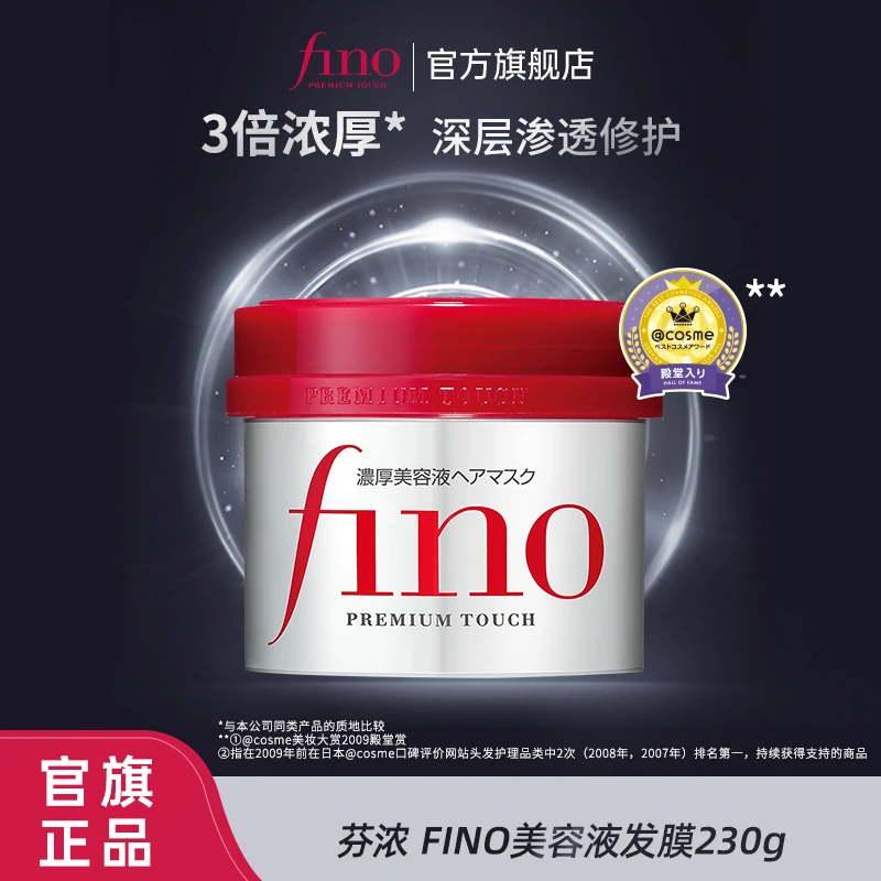 【商城】fino芬浓透润美容液红罐发膜230g*1柔顺光泽