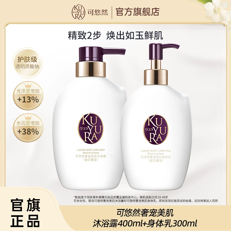 【官方正品】可悠然奢宠美肌沐浴露400ml*2润肤留香丝滑清洁