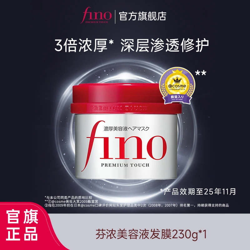 【fino红罐发膜】芬浓透润美容液发膜230g*1亮泽柔顺达人