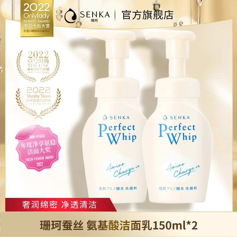 【官方正品】珊珂SENKA氨基酸型焕活洁面泡沫150ml-新*2洁面乳清洁