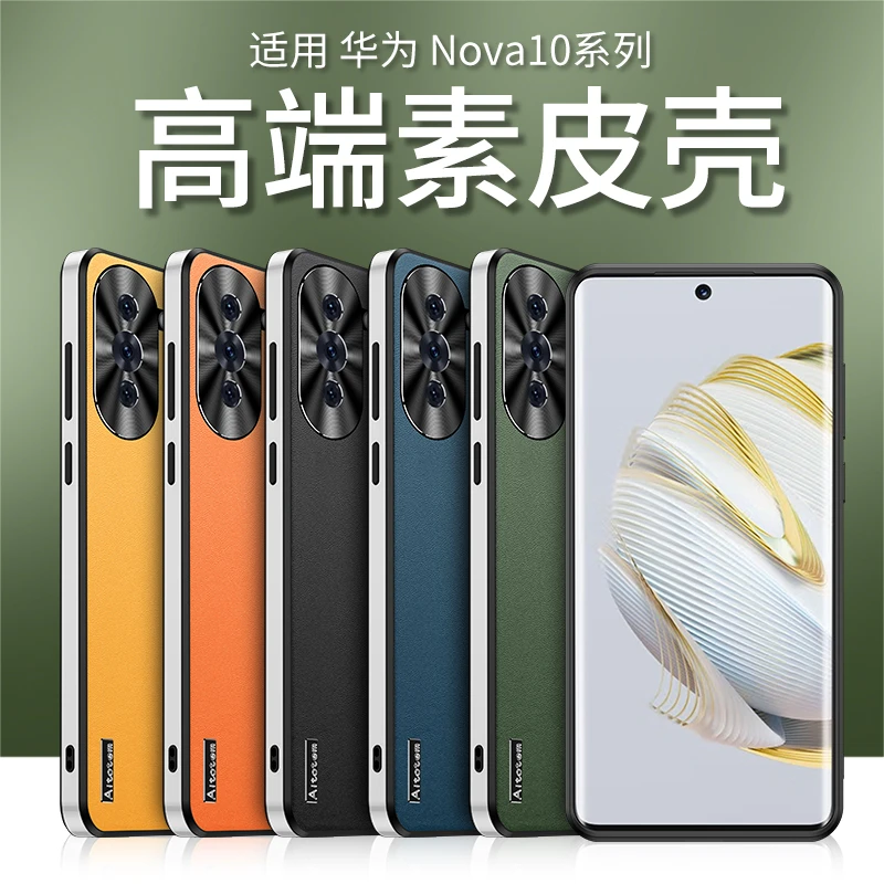 华为nova10pro手机壳高端素皮nova10pro超薄防摔直边简约保护套