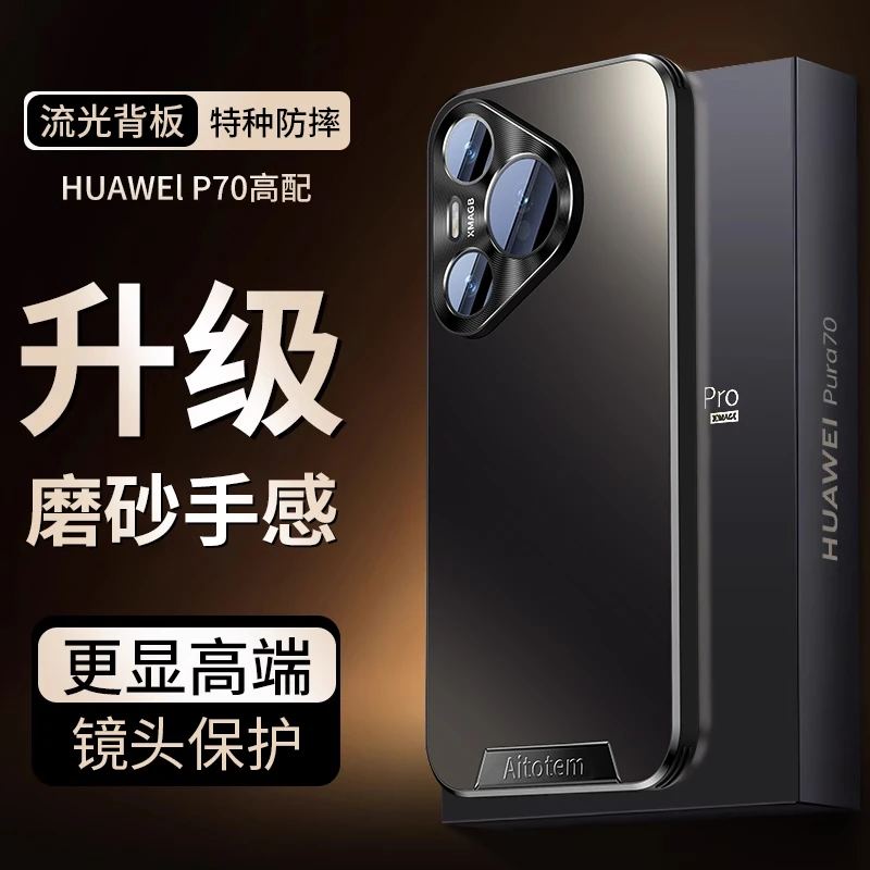 适用【华为/荣耀/oppo/vivo/小米】星光款高端磨砂壳华为P70手机壳