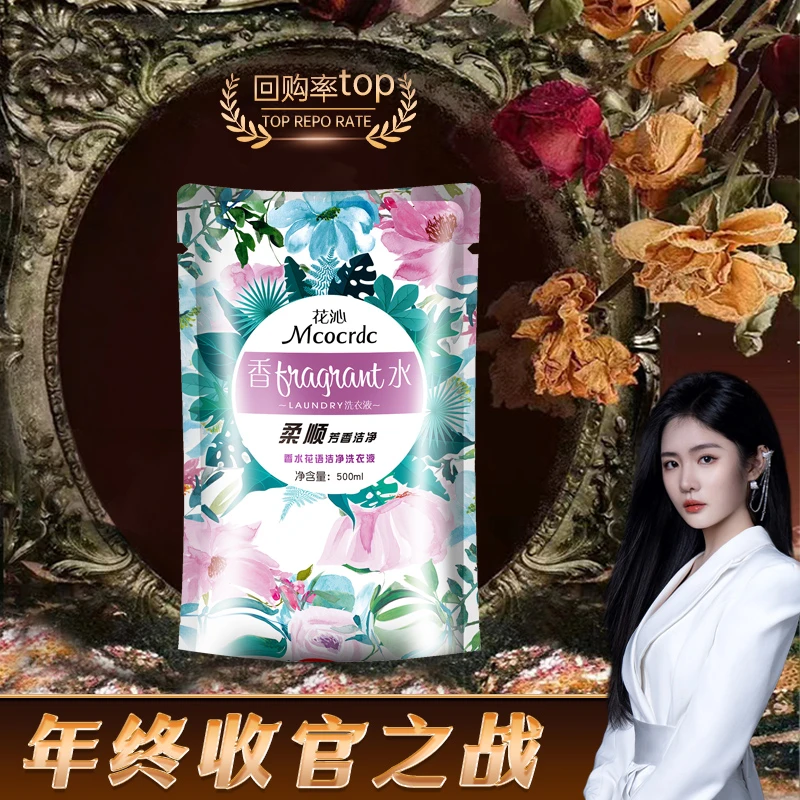 【年终收官之战】花沁香水洗衣液