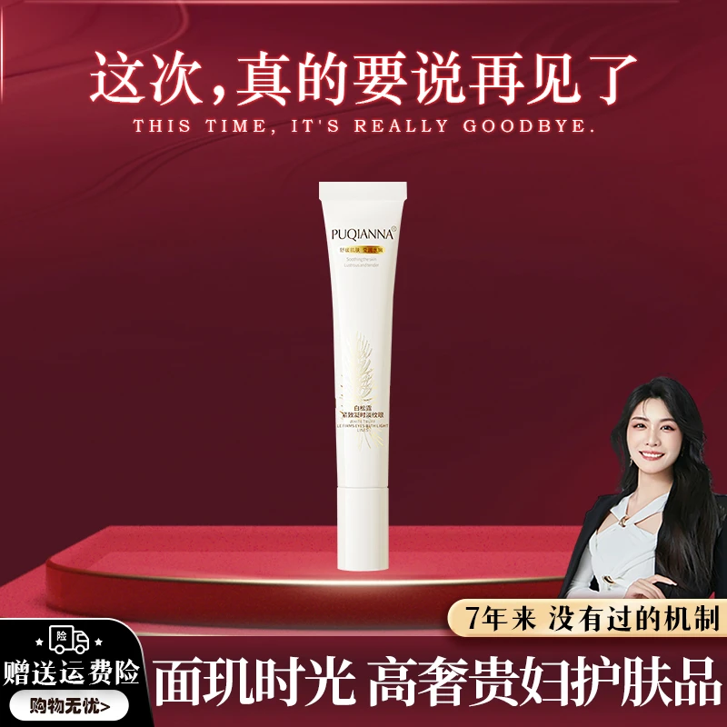 【告别专场】普纤娜 白松露紧致凝时淡纹眼霜