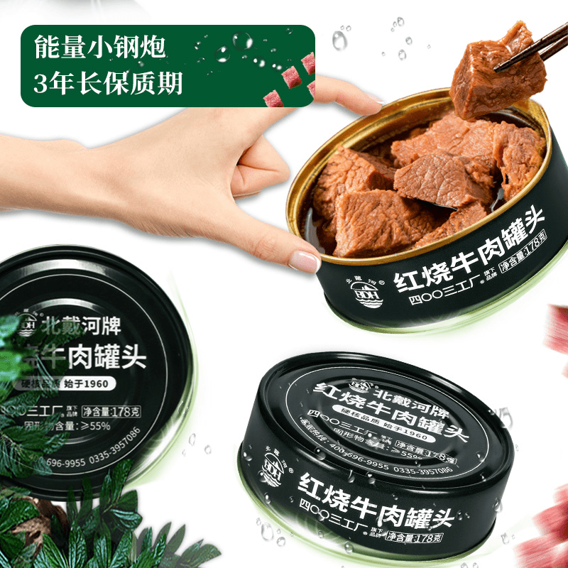 北戴河牌红烧牛肉罐头340g家庭即食肉多精选方便优质肉类常温