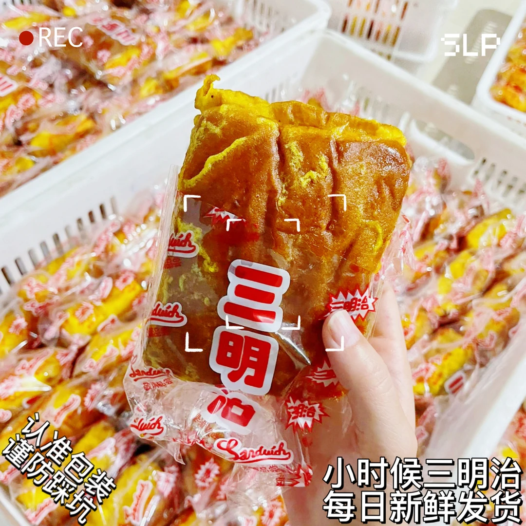 福建闽南儿时三明治面包夹心小时候味道包装闽南老式经典早餐面包