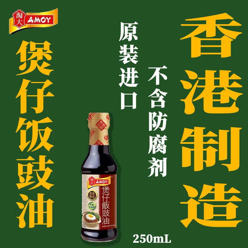 香港煲仔饭豉油酱油ml专用拌饭煲仔饭酱汁焖饭拌面