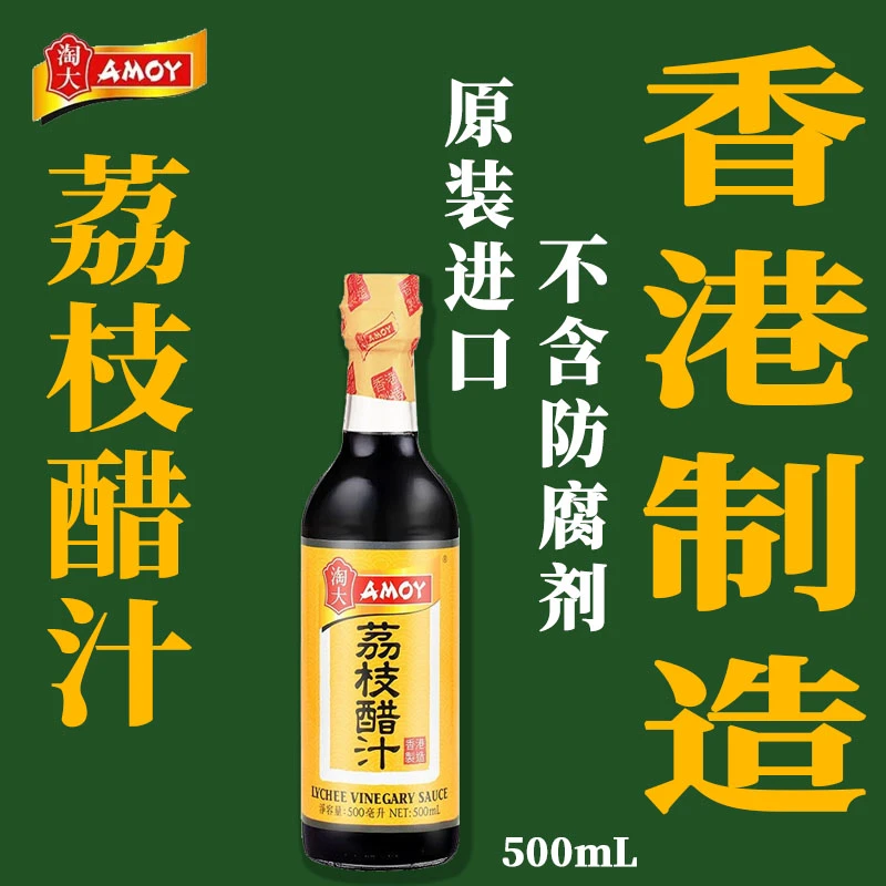 香港进口淘大荔枝醋汁500m香醋纯粮醋汁l醋调料无添加香甜蘸饺子