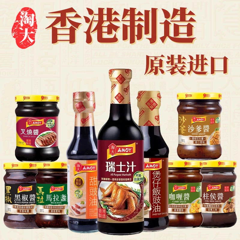 香港版淘大咖喱酱沙爹酱叉烧酱柱侯酱蒸鱼家用豉油酱油厨房