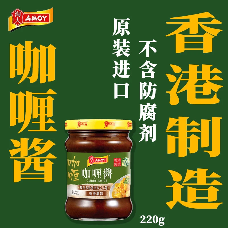 香港制造淘大咖喱酱火锅汤底拌饭咖喱鸡咖喱酱料咖喱饭柱侯酱