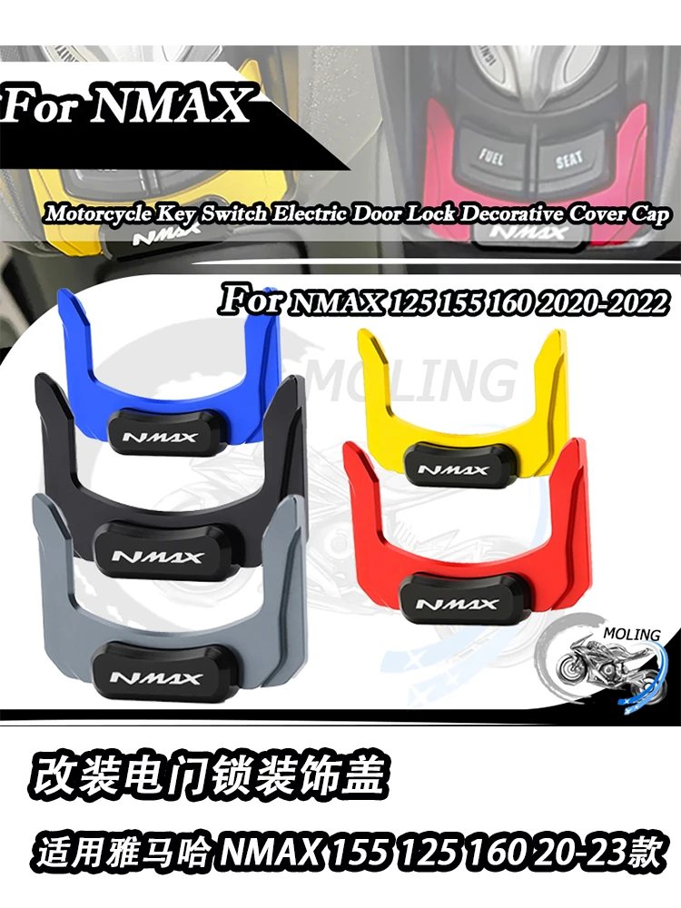 适用雅马哈NMAX 155 125 160 改装电门锁装饰盖 铝合金保护盖