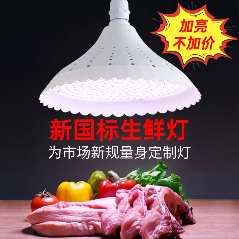 生鲜灯2023新款白光水果熟食鲜肉专用灯卤菜卤肉新国标led生鲜灯