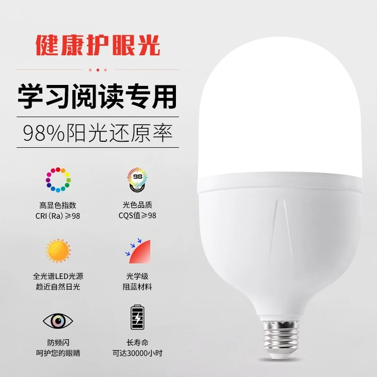 led护眼灯泡儿童学习阅读专用防蓝光无频闪e27螺口高显色台灯泡