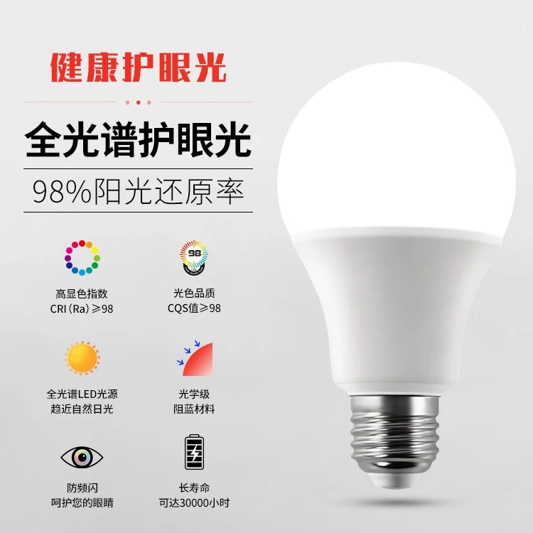 护眼灯泡学习专用全光谱灯泡儿童护眼led灯泡螺口e27超高亮节能灯