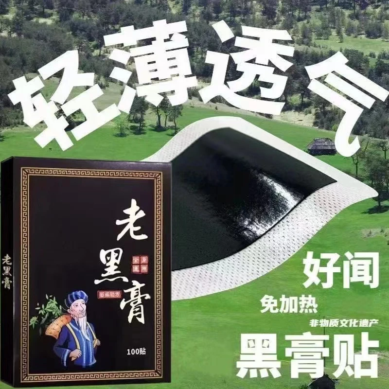 【新疆西藏包邮】正宗老黑膏草本萃取 膏药颈肩腰腿颈椎贴全身关节