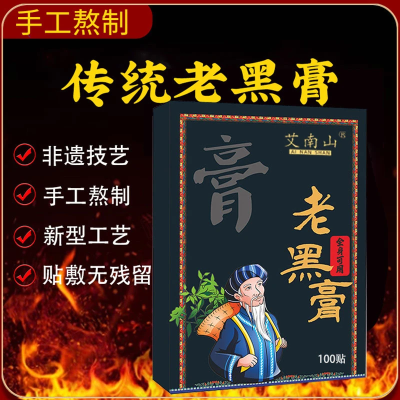 老黑膏颈肩腰椎颈椎通络舒缓草本萃取手工制作传统正宗老黑膏药贴