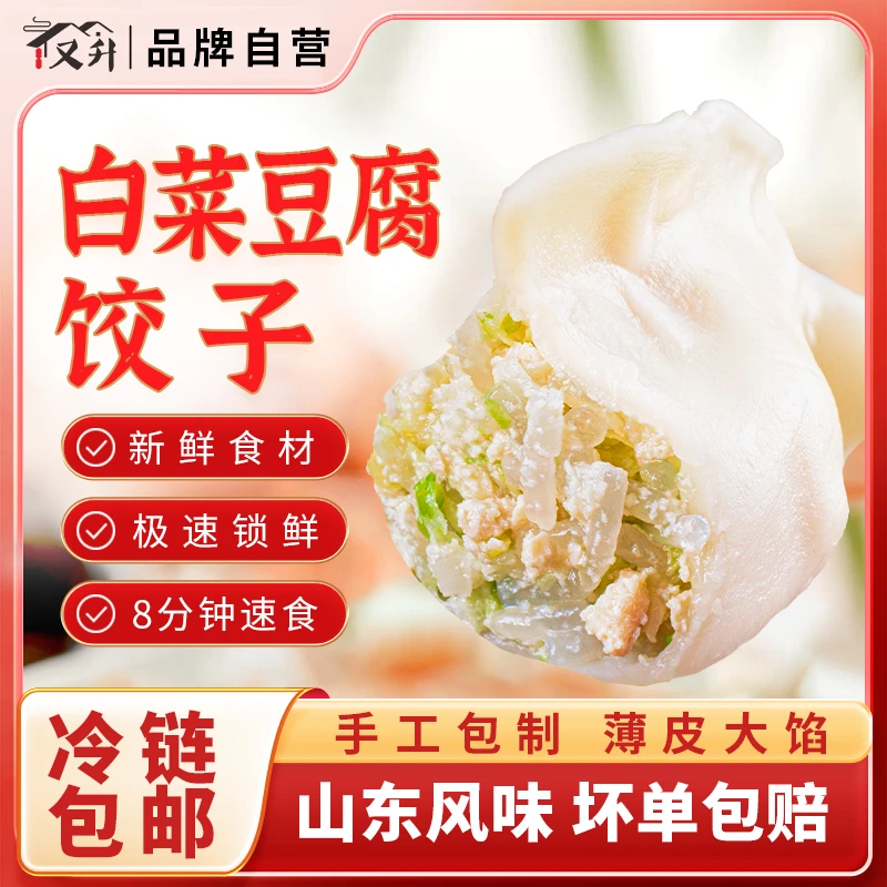 山东大水饺多口味粉条茴香素三鲜萝卜馅水饺新鲜手工饺子