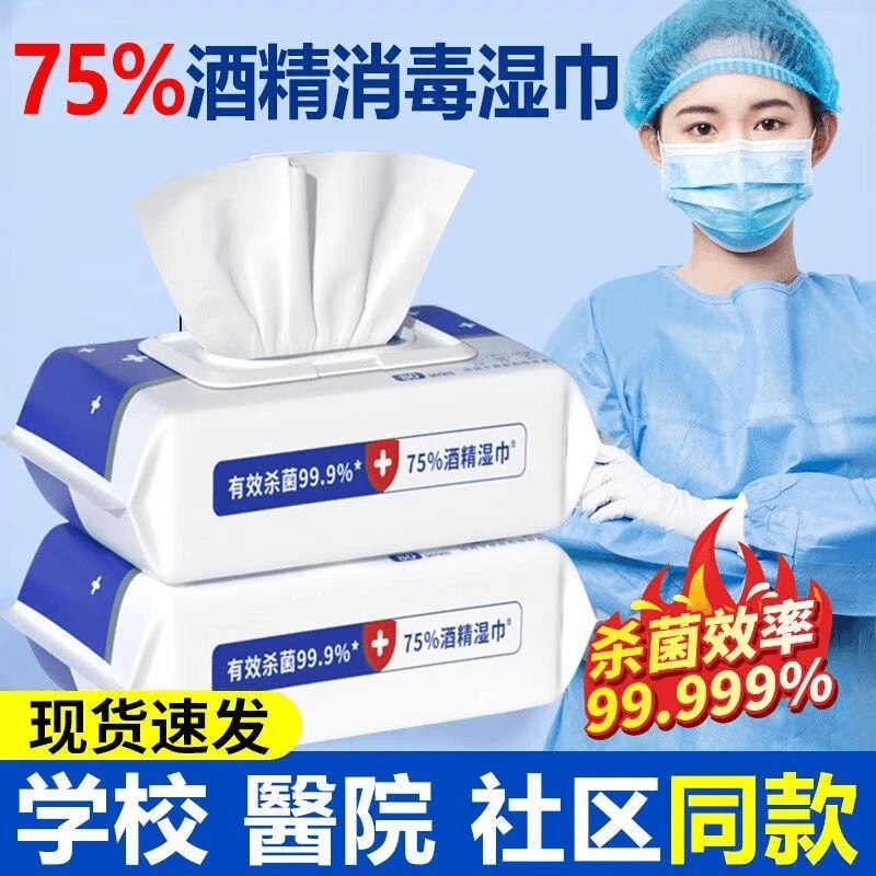 【60抽大包酒精湿巾】避免细菌感染加厚免洗擦手擦脸医用家用一次性