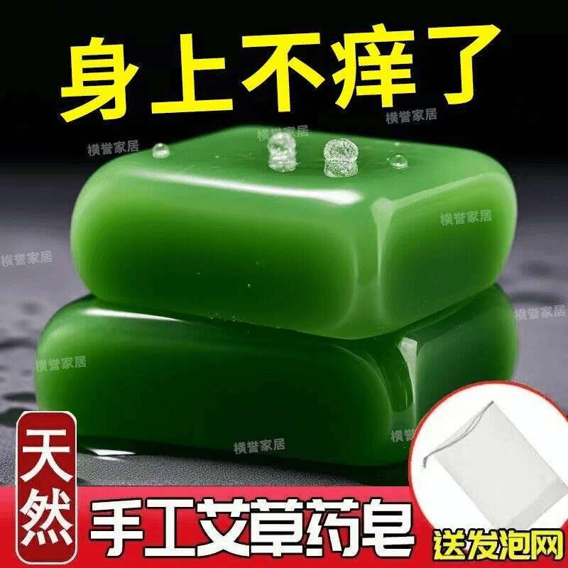 手工艾草止痒香皂皮肤痒止痒抑菌全身痒外用洗澡后背脸部清洁肥皂