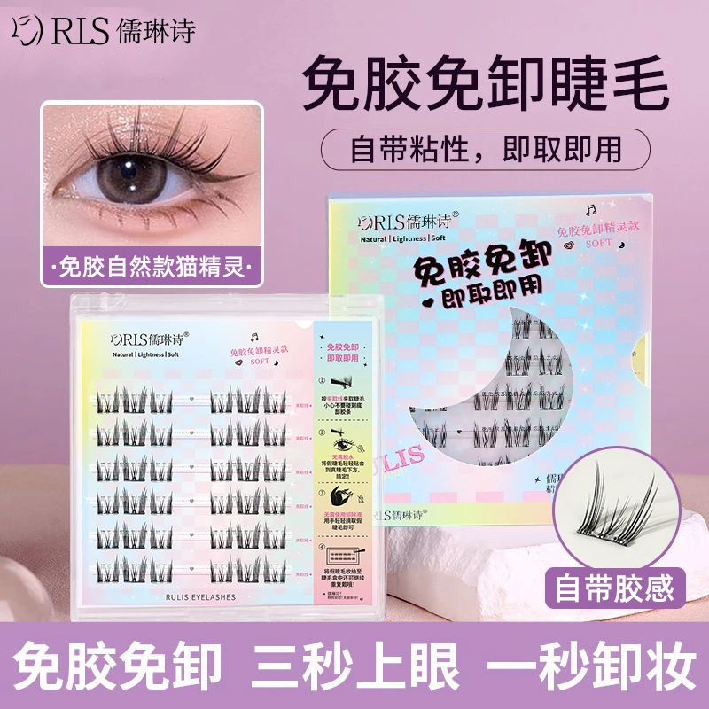免胶假睫毛超细梗免胶水眼睫毛自然自粘猫精灵三部曲仿真懒人防水