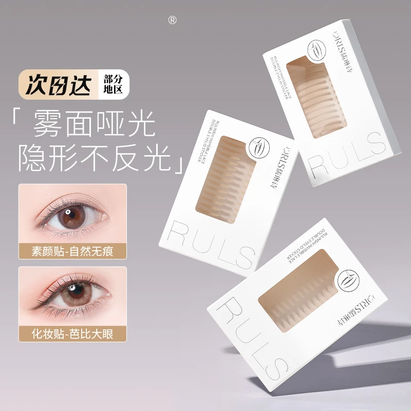 【新客首单0.01】双眼皮贴蕾丝隐形无痕自然肿眼泡单眼皮专用防水女