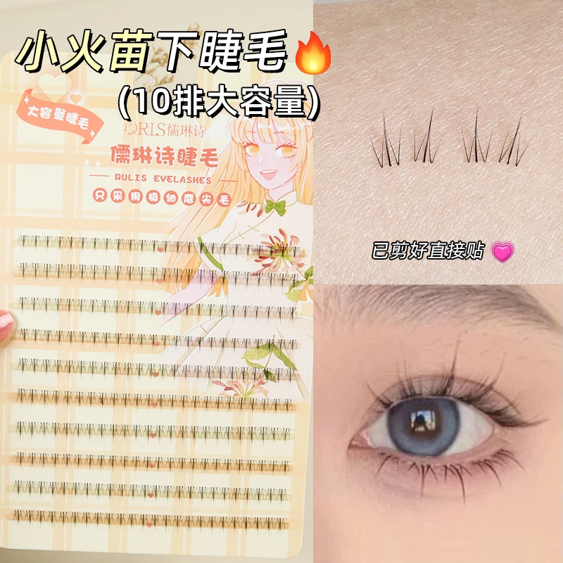 儒琳诗纯欲小火苗下睫毛大容量混合装新手分段式单簇细梗卷翘学生