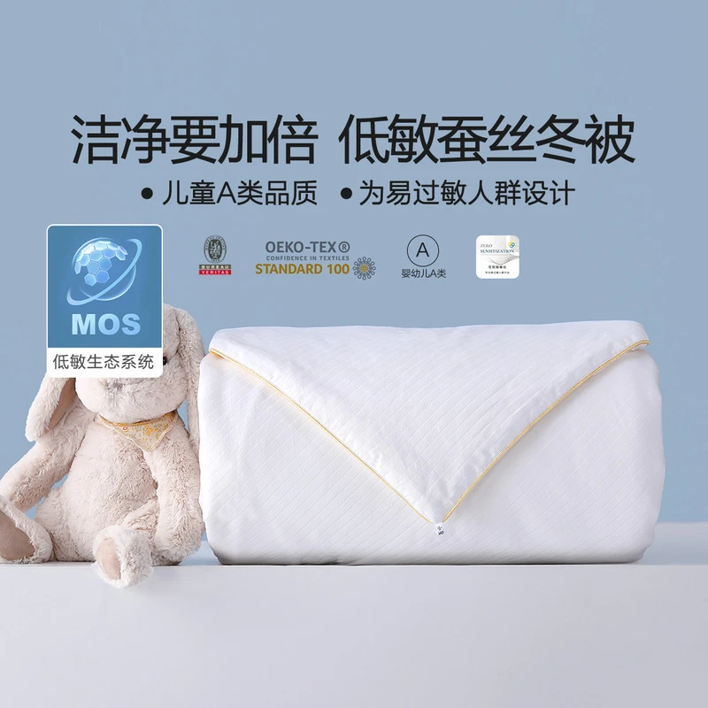 水星儿童A类低致敏蚕丝冬被全棉抗菌蚕丝被冬季厚款被芯纯蚕丝被