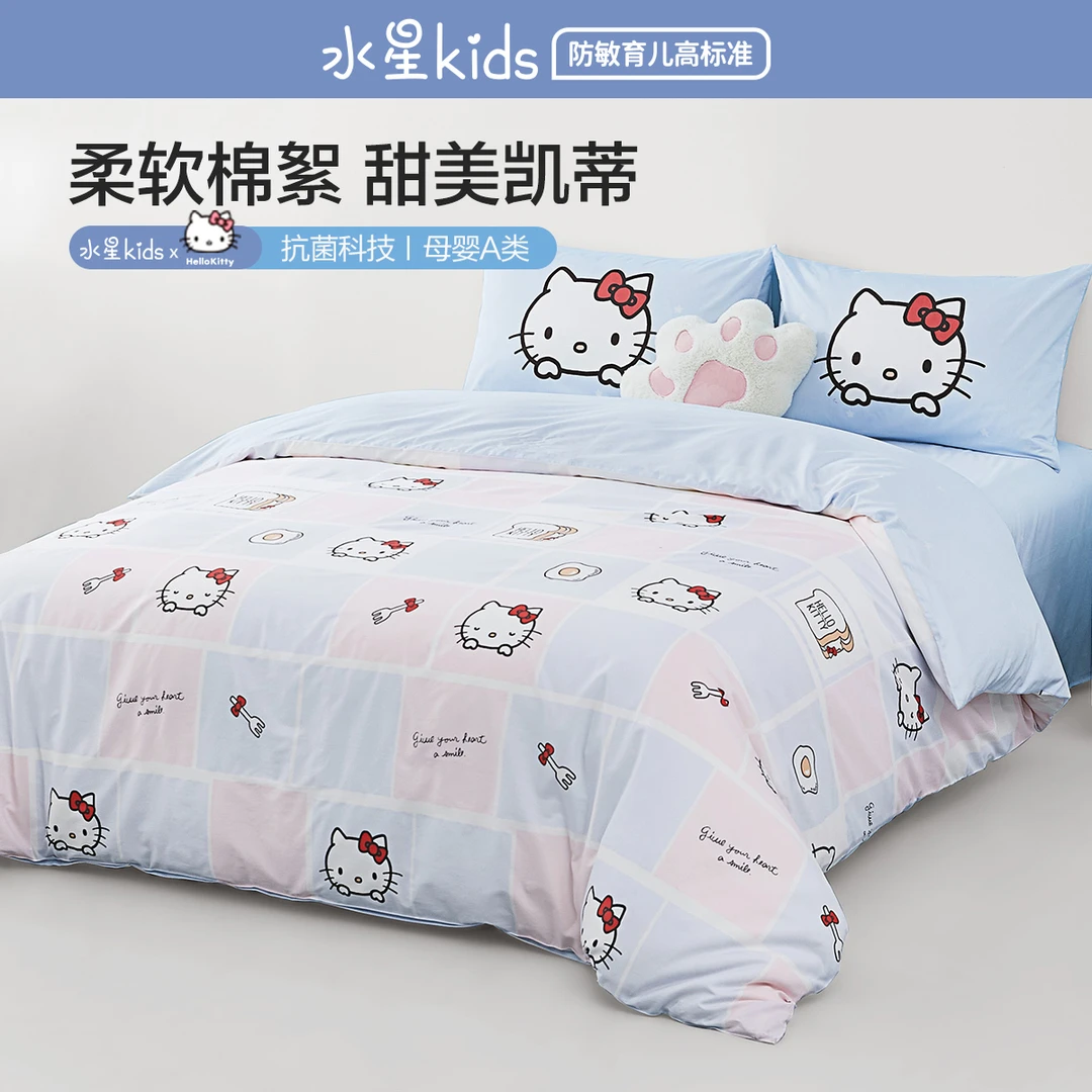 水星儿童婴幼儿A类全棉抗菌卡通床上用品三件套床上四件套方格KT