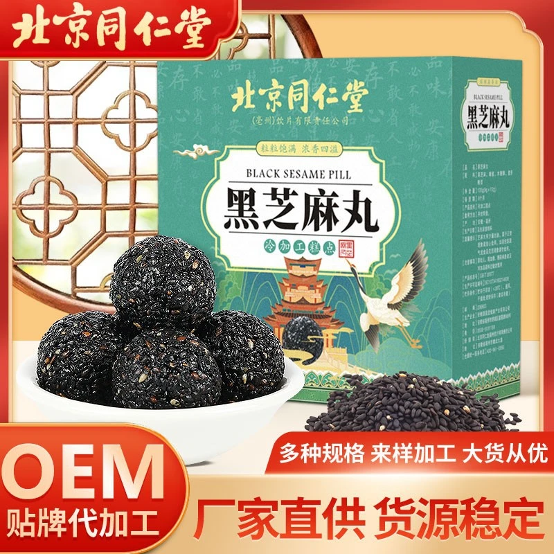 【北京同仁堂】纯黑芝麻丸九蒸九晒传统零食糖球真材实料真材实料