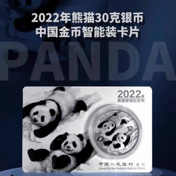 2022年熊猫30克银质纪念币  智能封装版