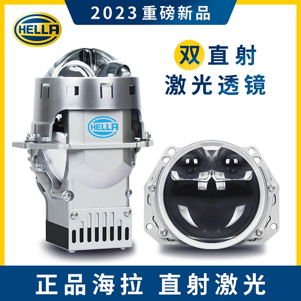 德国HELLA海拉双直射激光双光透镜正品授权汽车大灯升级改装车灯