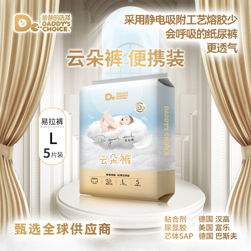 爸爸的选择云朵裤静电吸附透气纸尿裤拉拉裤5片试用装