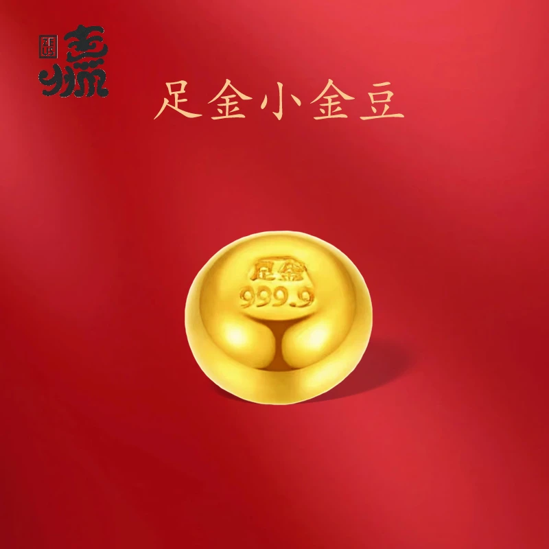 走狮黄金金豆豆金珠子攒金足金999礼物1g【zb】