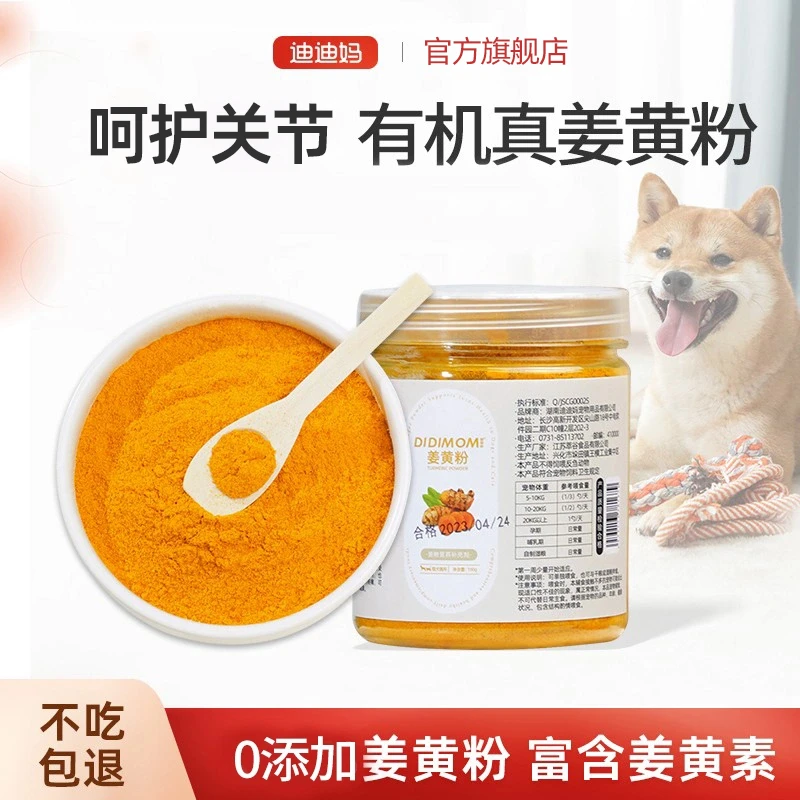 迪迪妈宠物营养姜黄粉猫狗用品拌粮泡水食用有机姜黄粉末保护关节
