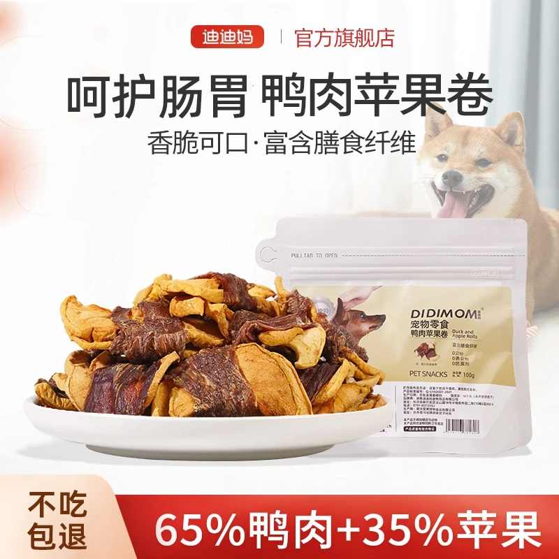 迪迪妈狗狗零食鸭肉干卷苹果鸭肉梨大型犬小型犬磨牙解馋宠物零食