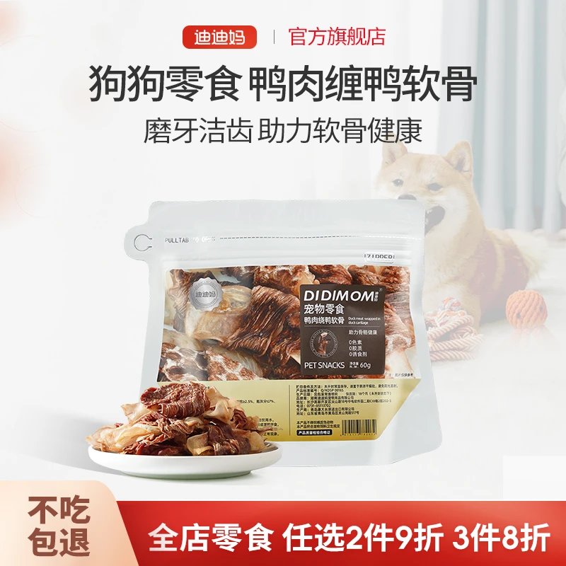 迪迪妈狗狗磨牙棒鸭软骨鸭肉耐咬小中型犬洁齿营养宠物零食好吃