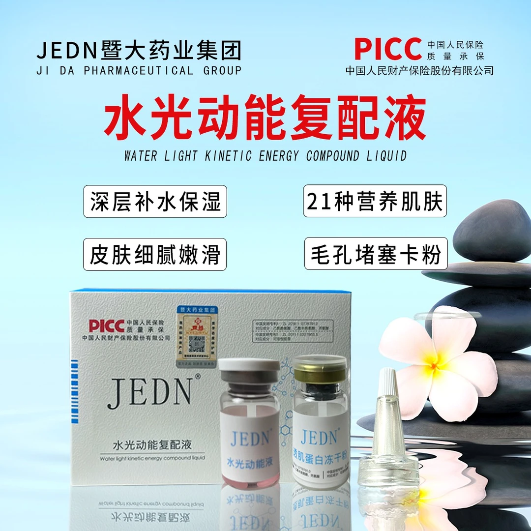 甜甜专属-水光动能复配液1盒+JDKEMEI修护凝胶+胶原蛋白面膜